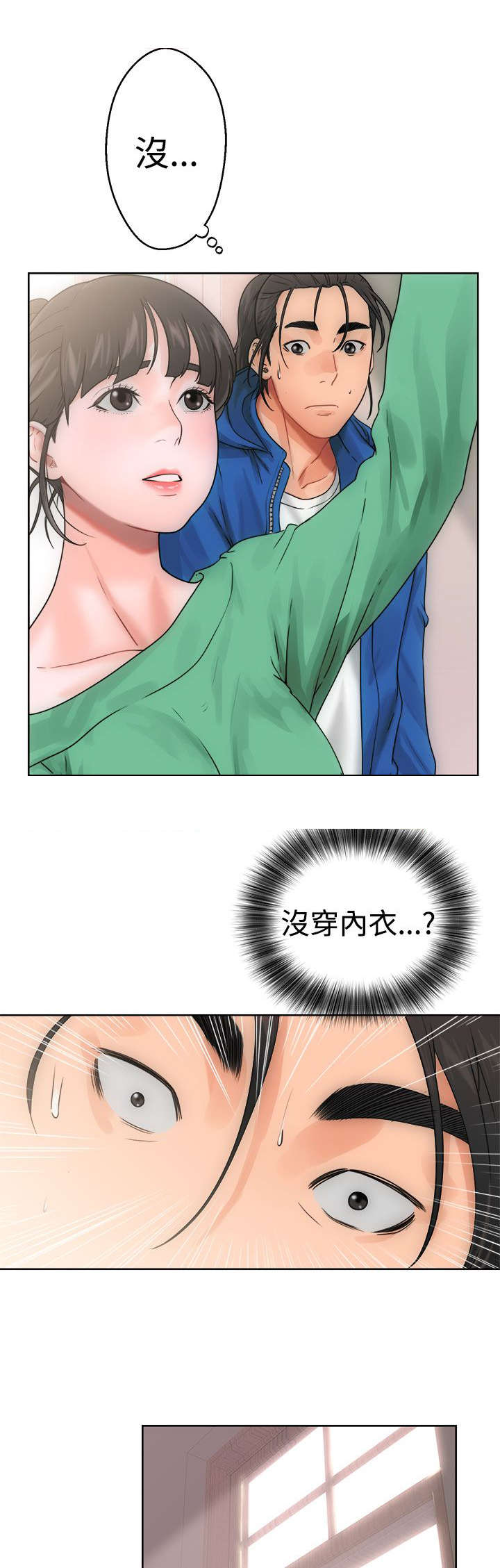 《全职看护》漫画最新章节第10章：洗衣免费下拉式在线观看章节第【16】张图片