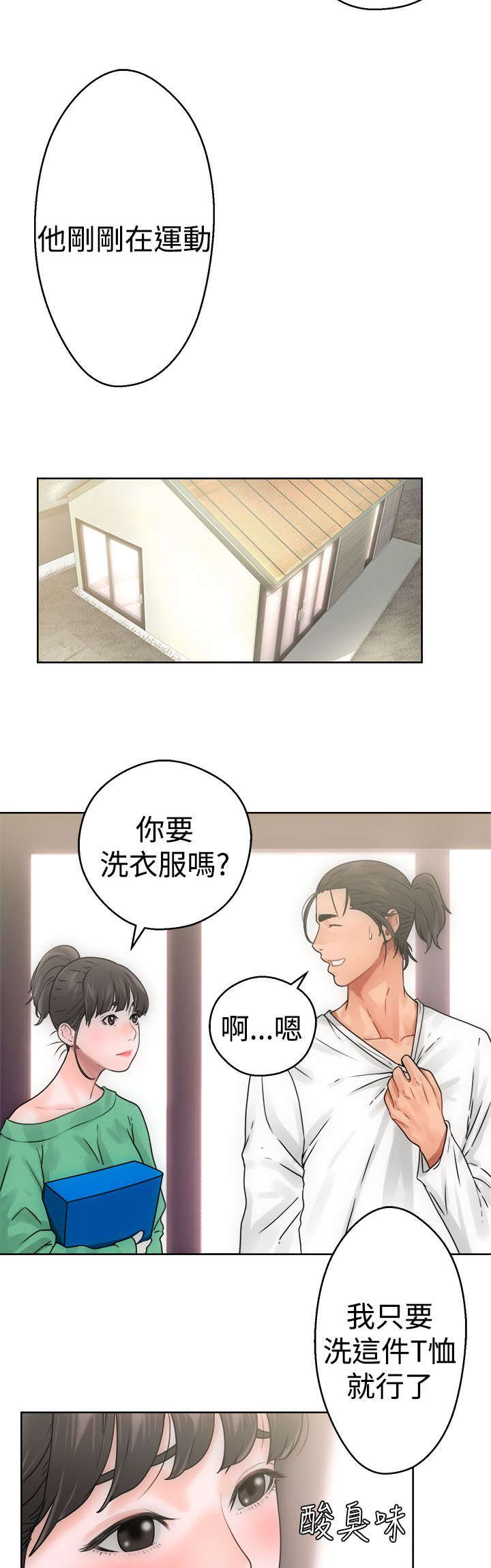 《全职看护》漫画最新章节第10章：洗衣免费下拉式在线观看章节第【12】张图片