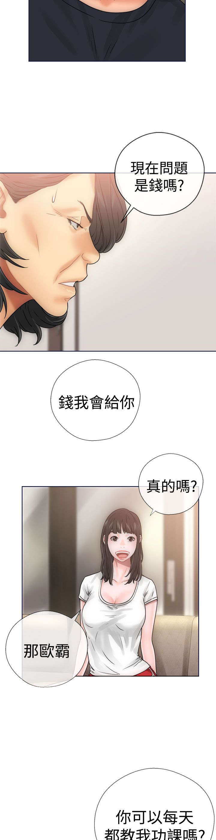 《全职看护》漫画最新章节第12章：学习免费下拉式在线观看章节第【19】张图片