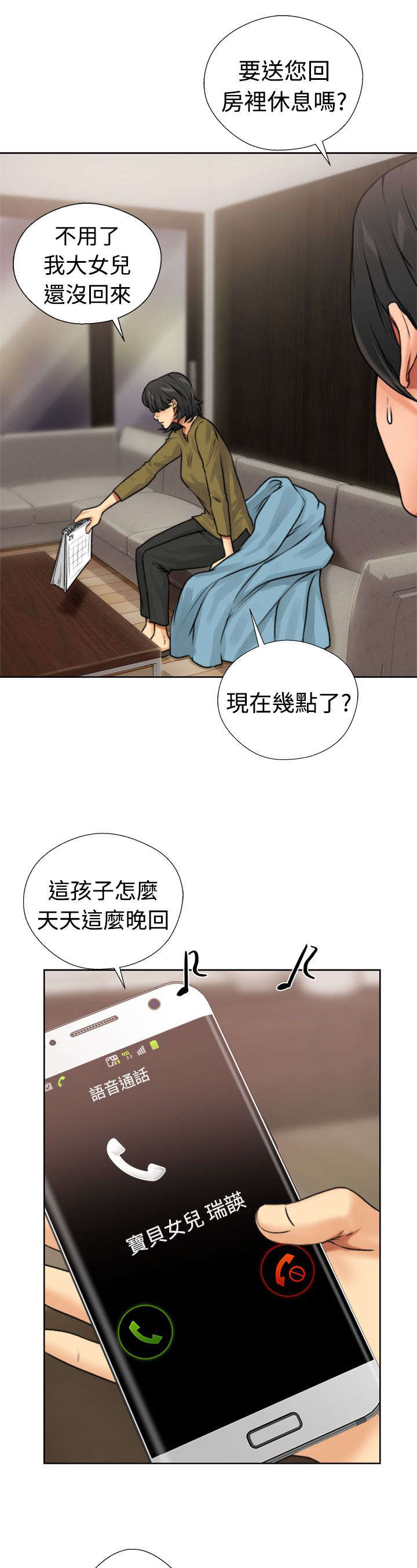 《全职看护》漫画最新章节第15章：梦免费下拉式在线观看章节第【25】张图片