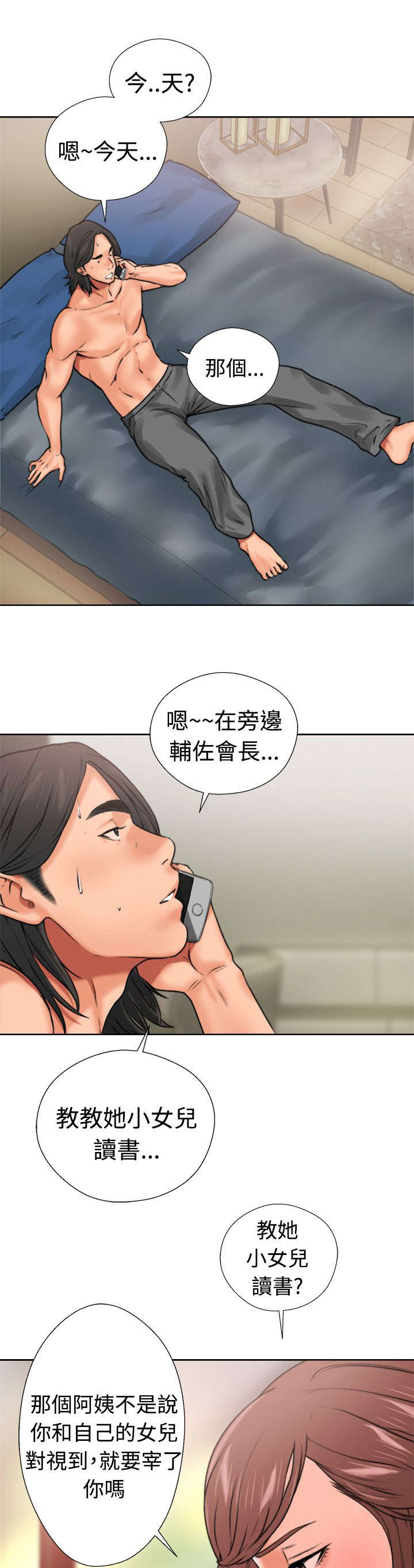 《全职看护》漫画最新章节第15章：梦免费下拉式在线观看章节第【19】张图片