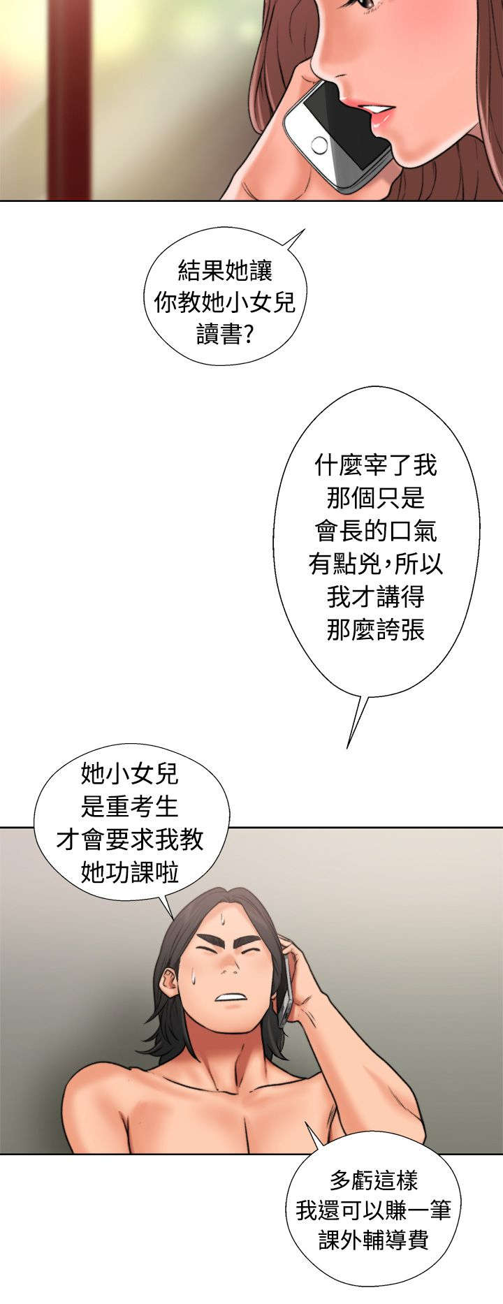 《全职看护》漫画最新章节第15章：梦免费下拉式在线观看章节第【18】张图片