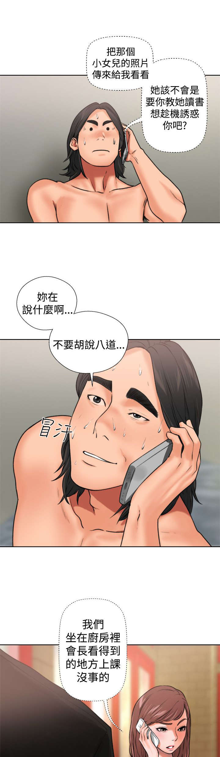 《全职看护》漫画最新章节第15章：梦免费下拉式在线观看章节第【17】张图片