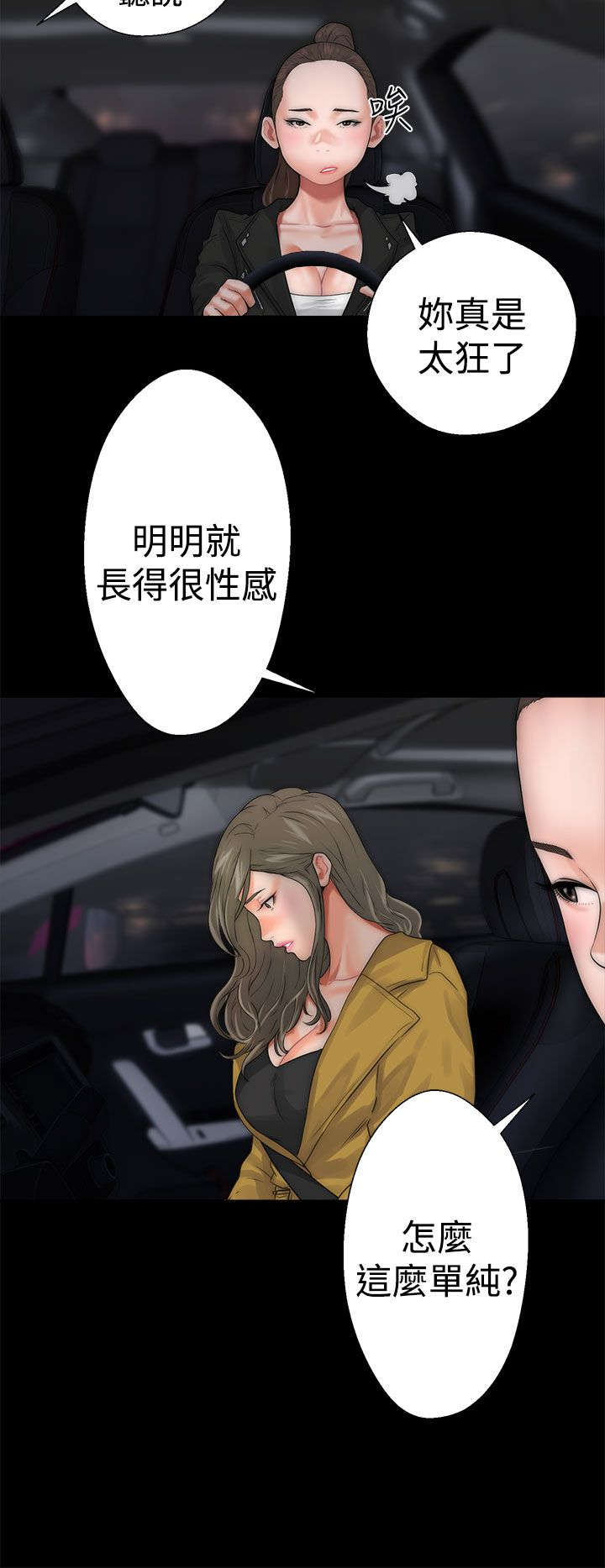 《全职看护》漫画最新章节第17章：钥匙免费下拉式在线观看章节第【23】张图片