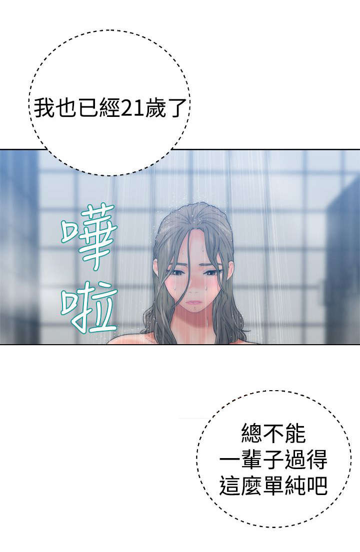 《全职看护》漫画最新章节第17章：钥匙免费下拉式在线观看章节第【14】张图片