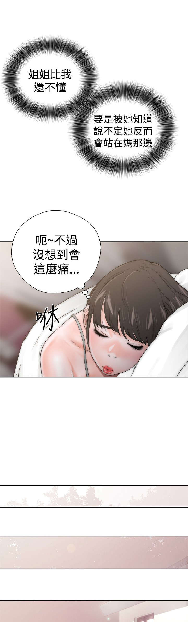 《全职看护》漫画最新章节第17章：钥匙免费下拉式在线观看章节第【8】张图片