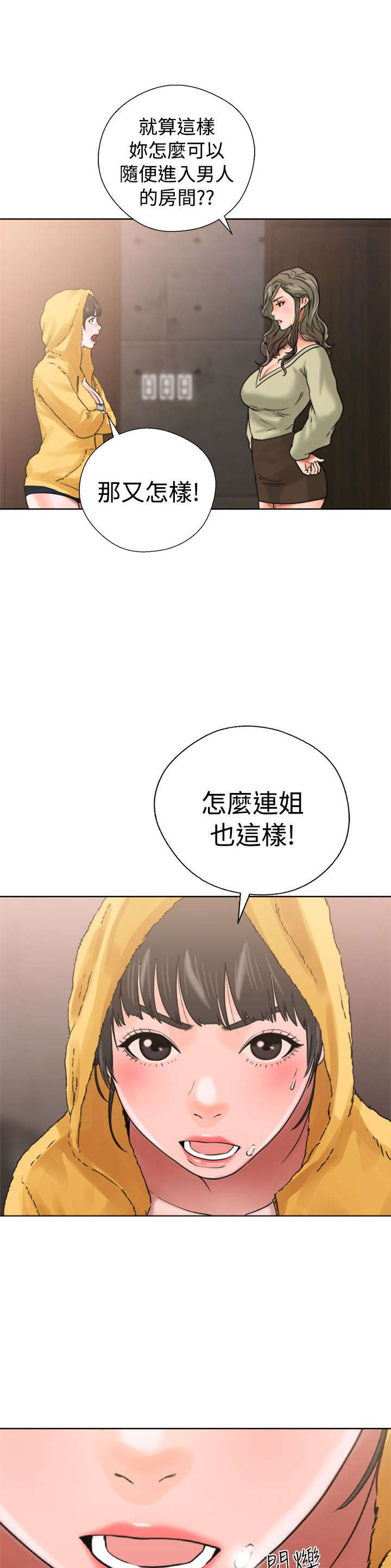 《全职看护》漫画最新章节第18章：撞见免费下拉式在线观看章节第【7】张图片