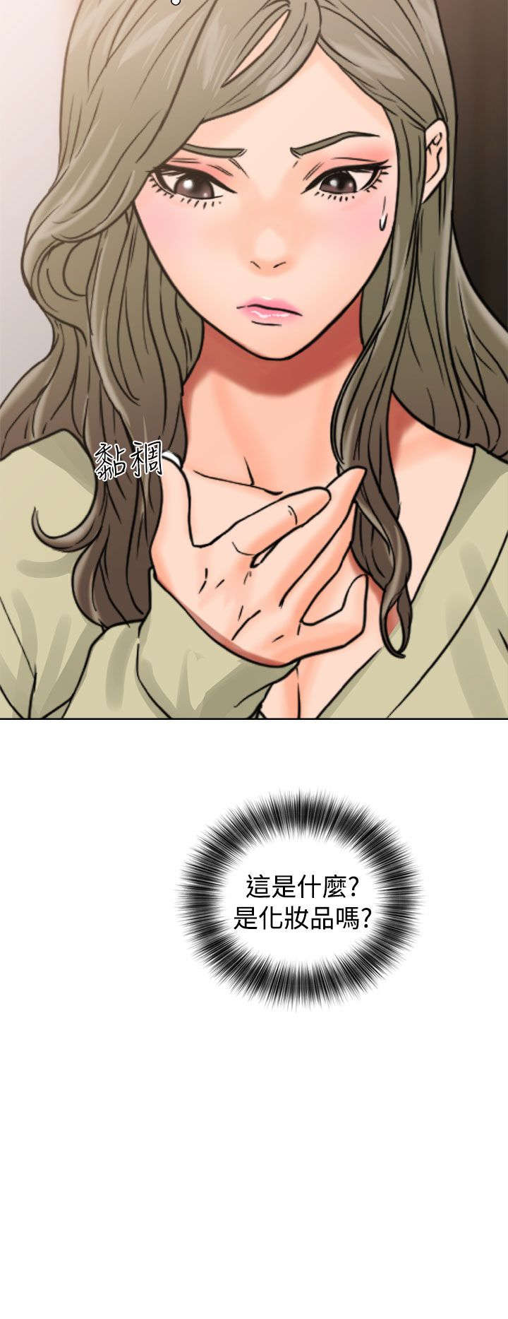 《全职看护》漫画最新章节第18章：撞见免费下拉式在线观看章节第【4】张图片