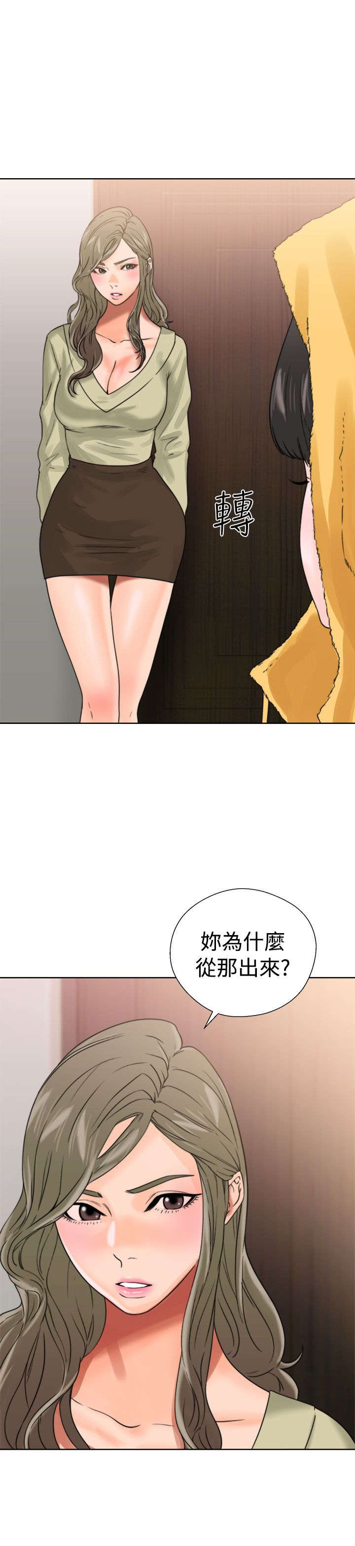 《全职看护》漫画最新章节第18章：撞见免费下拉式在线观看章节第【9】张图片