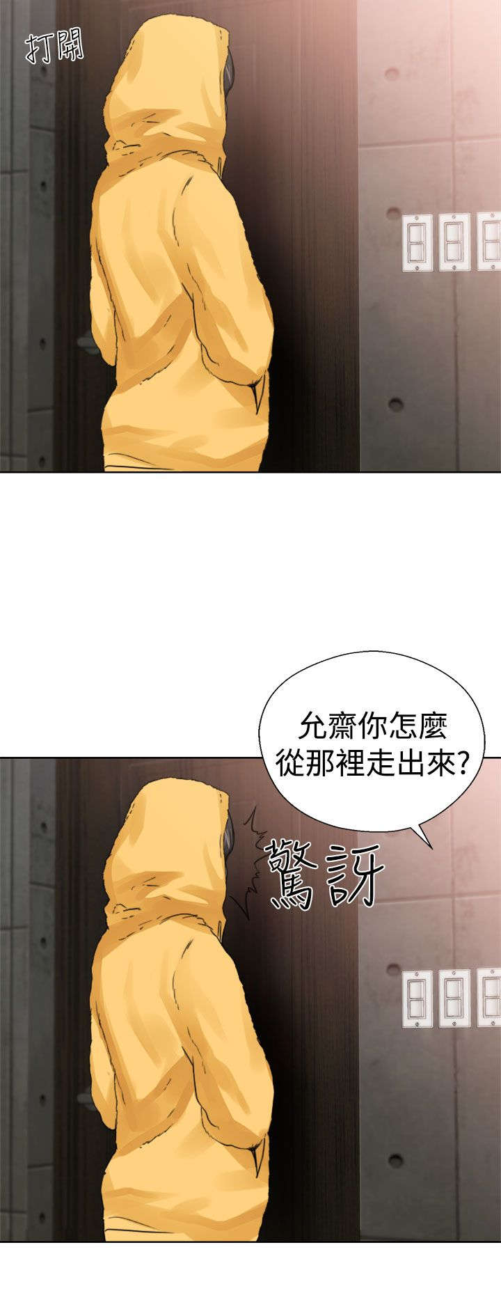 《全职看护》漫画最新章节第18章：撞见免费下拉式在线观看章节第【10】张图片