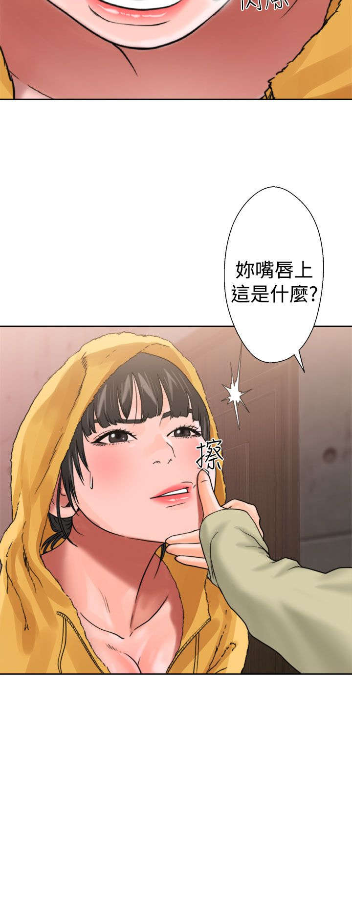 《全职看护》漫画最新章节第18章：撞见免费下拉式在线观看章节第【6】张图片