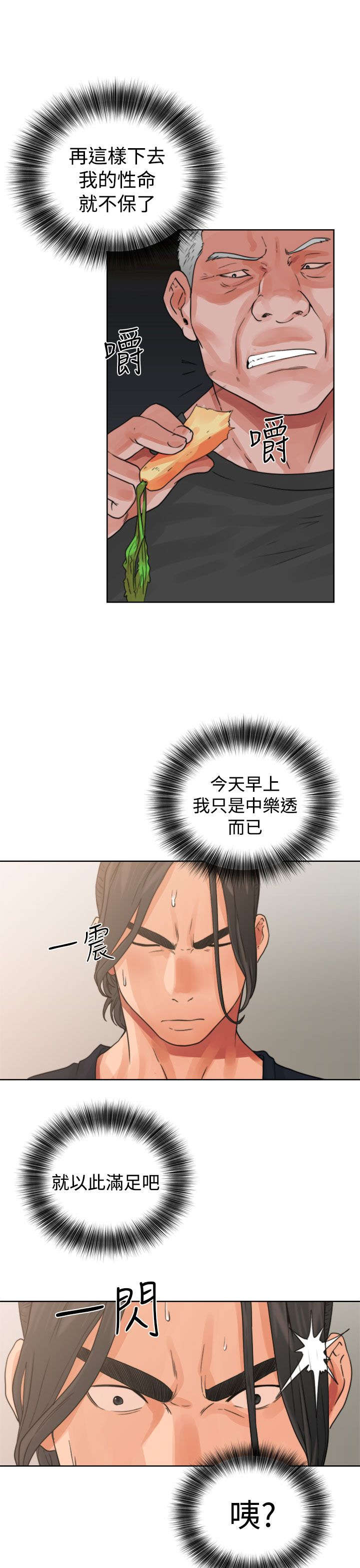 《全职看护》漫画最新章节第19章：用餐免费下拉式在线观看章节第【14】张图片