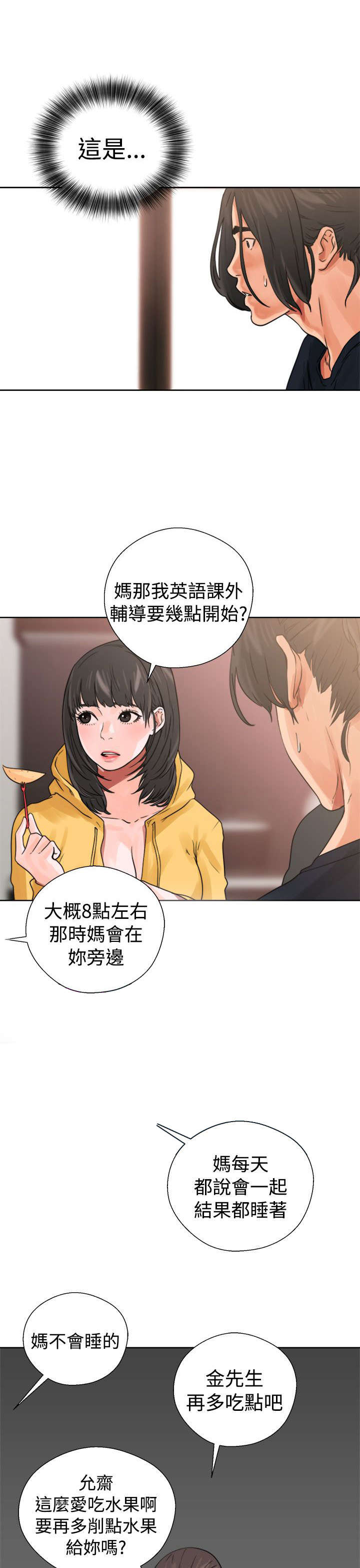 《全职看护》漫画最新章节第19章：用餐免费下拉式在线观看章节第【12】张图片