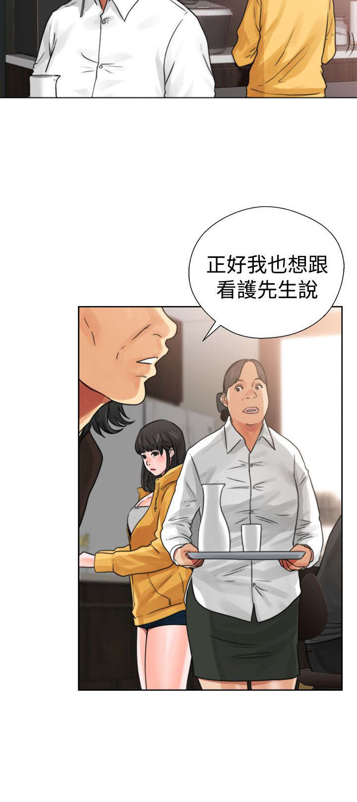 《全职看护》漫画最新章节第19章：用餐免费下拉式在线观看章节第【19】张图片