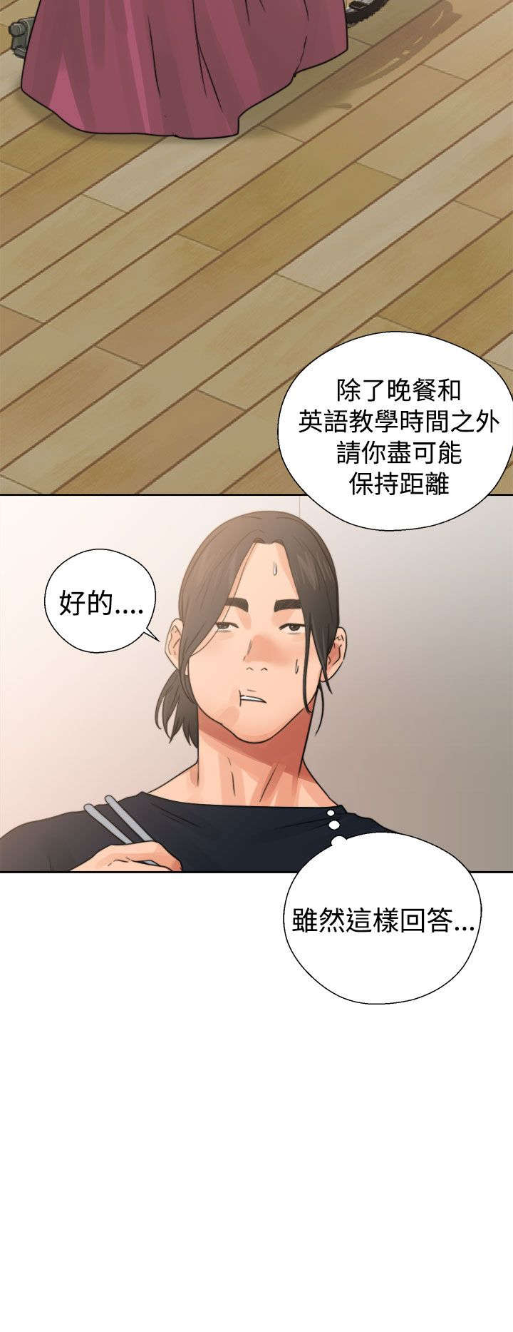 《全职看护》漫画最新章节第19章：用餐免费下拉式在线观看章节第【17】张图片