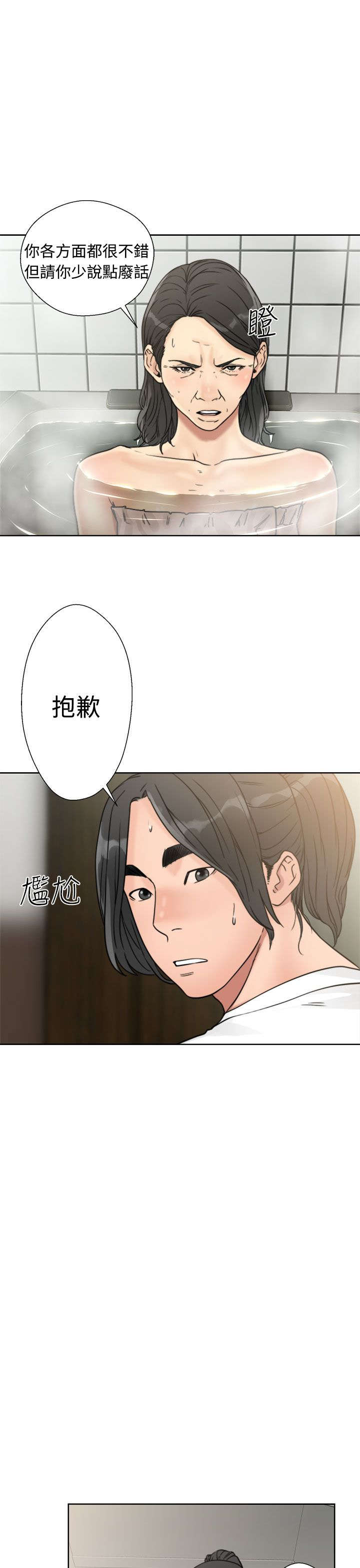 《全职看护》漫画最新章节第20章：瓦解免费下拉式在线观看章节第【24】张图片