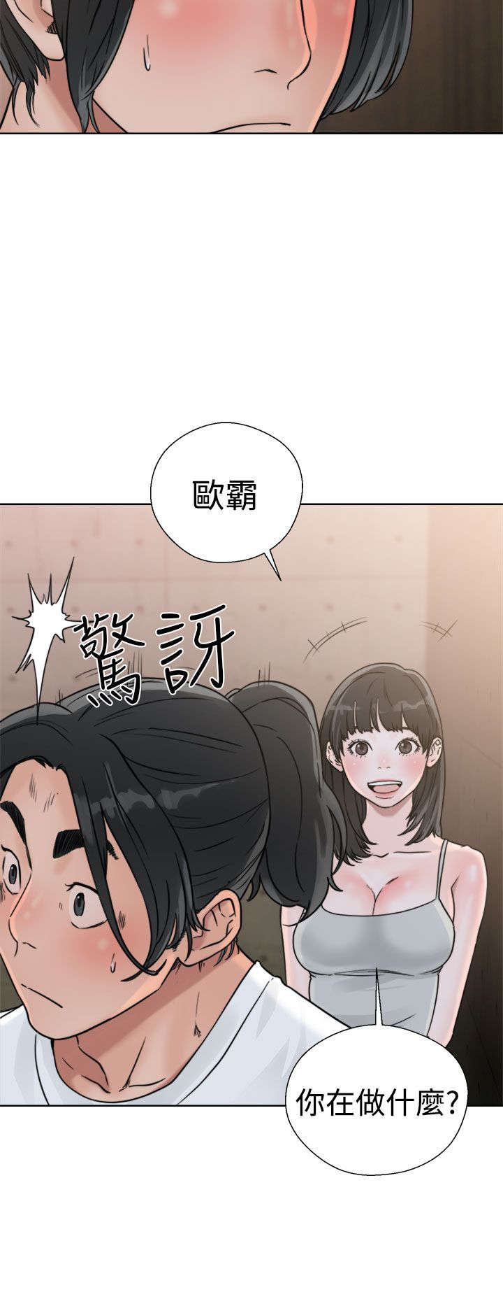 《全职看护》漫画最新章节第20章：瓦解免费下拉式在线观看章节第【21】张图片