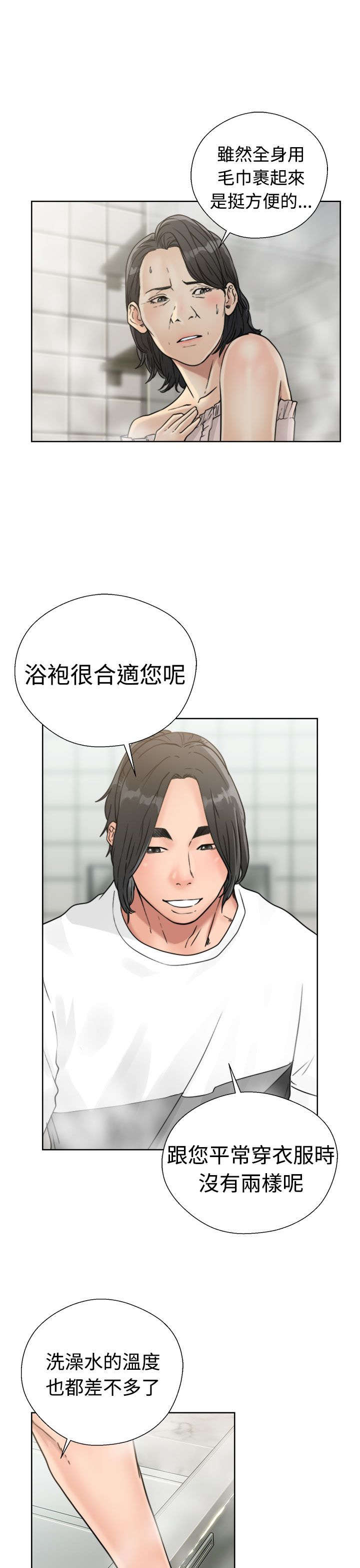 《全职看护》漫画最新章节第20章：瓦解免费下拉式在线观看章节第【28】张图片