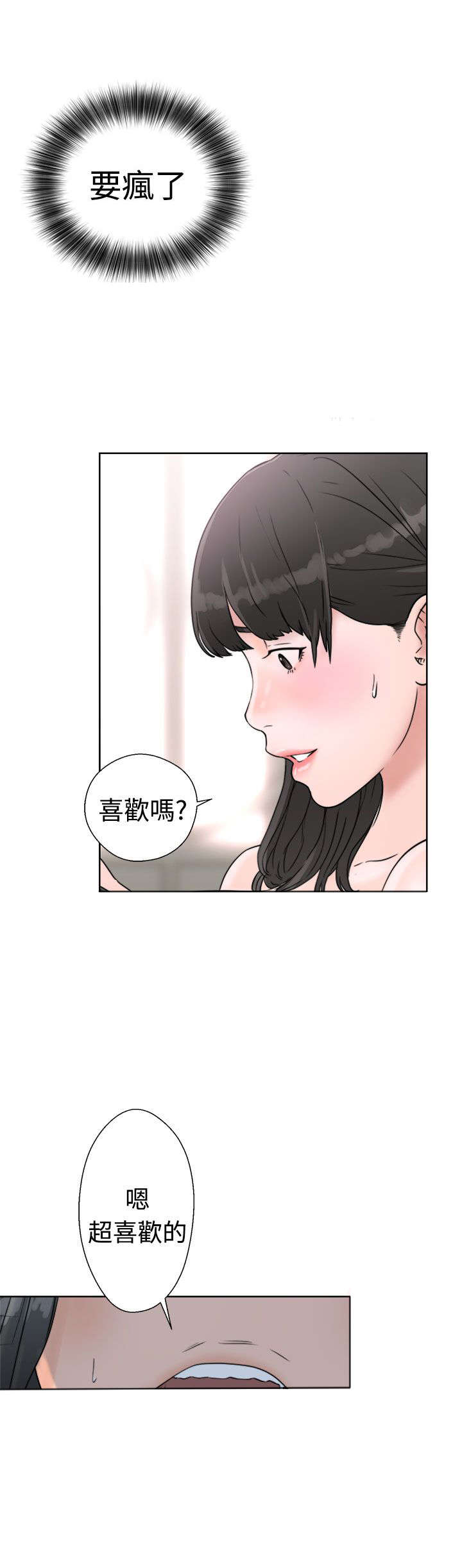 《全职看护》漫画最新章节第20章：瓦解免费下拉式在线观看章节第【2】张图片