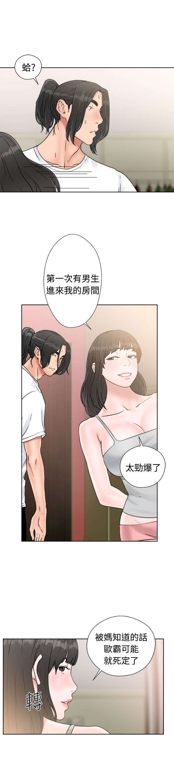 《全职看护》漫画最新章节第20章：瓦解免费下拉式在线观看章节第【16】张图片