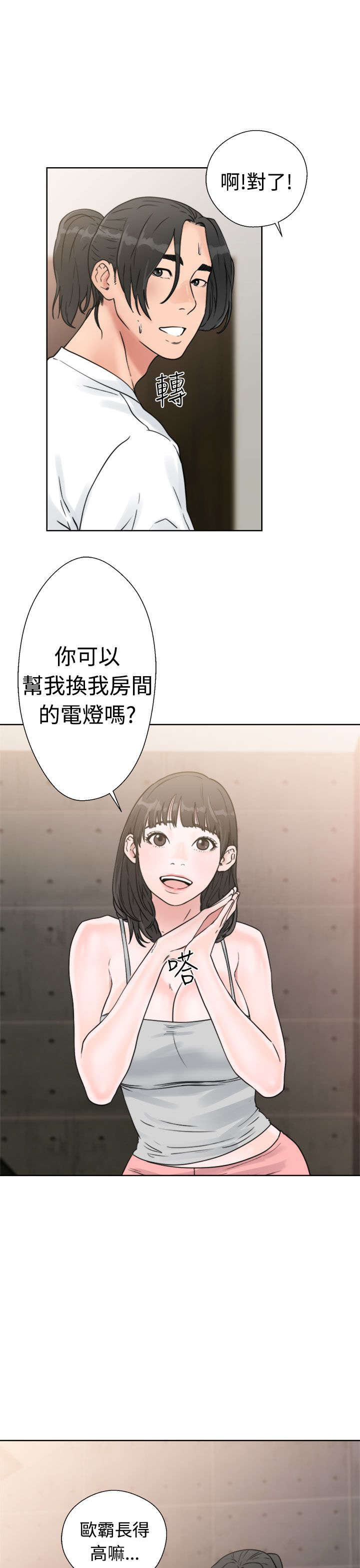 《全职看护》漫画最新章节第20章：瓦解免费下拉式在线观看章节第【20】张图片