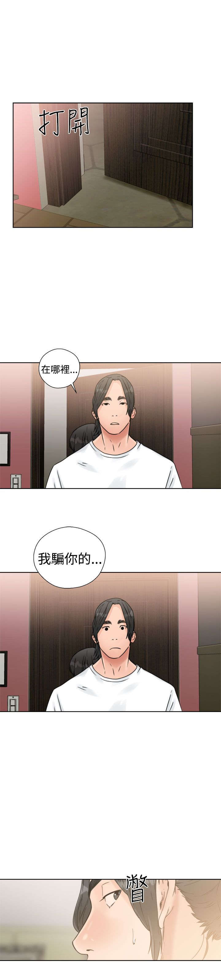 《全职看护》漫画最新章节第20章：瓦解免费下拉式在线观看章节第【18】张图片