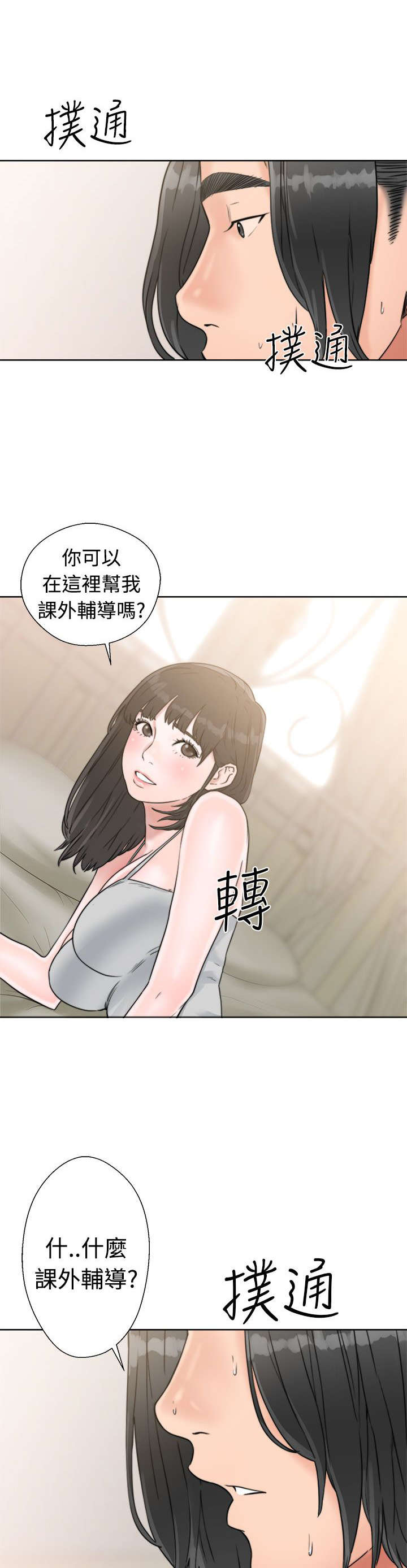 《全职看护》漫画最新章节第20章：瓦解免费下拉式在线观看章节第【10】张图片