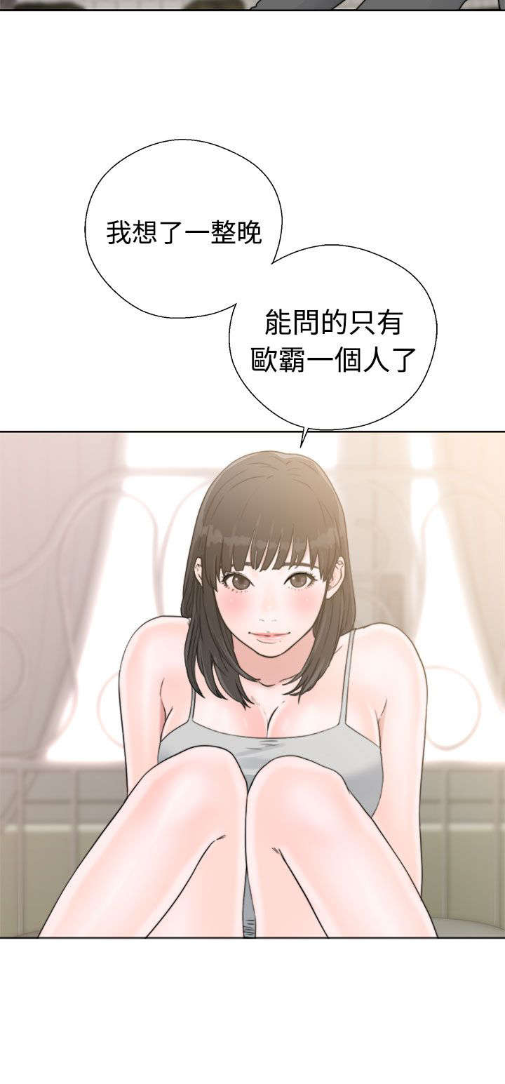 《全职看护》漫画最新章节第20章：瓦解免费下拉式在线观看章节第【11】张图片