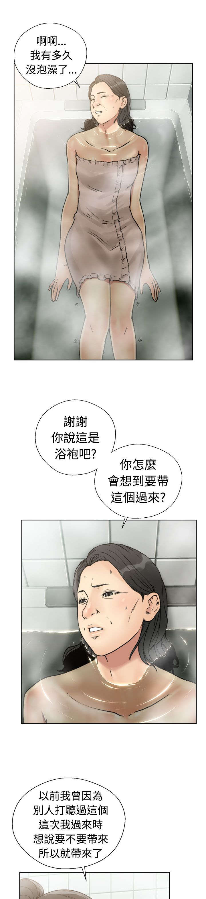 《全职看护》漫画最新章节第20章：瓦解免费下拉式在线观看章节第【26】张图片