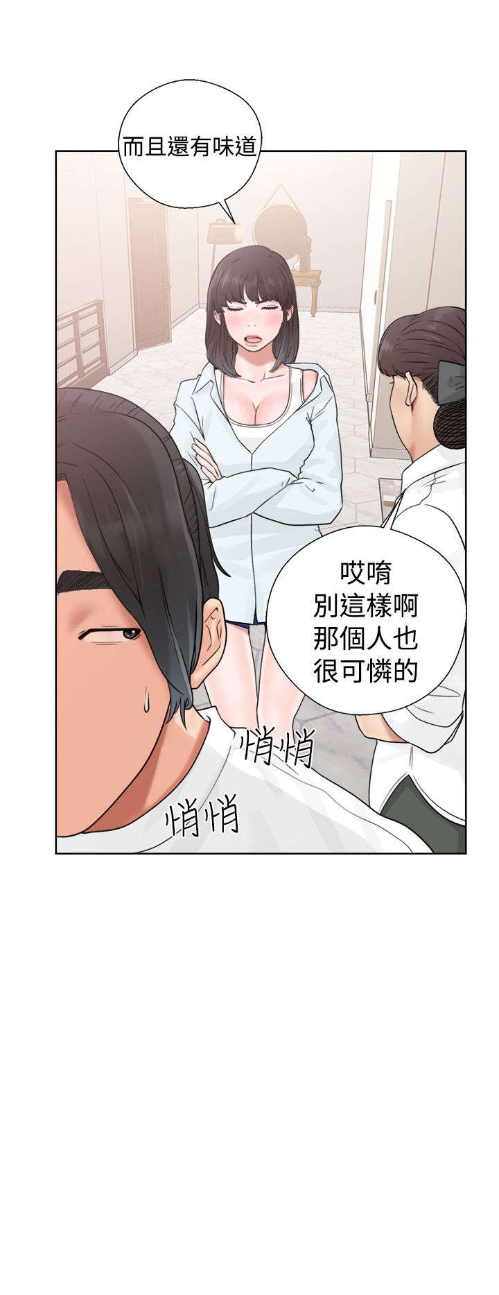 《全职看护》漫画最新章节第24章：不对劲免费下拉式在线观看章节第【14】张图片