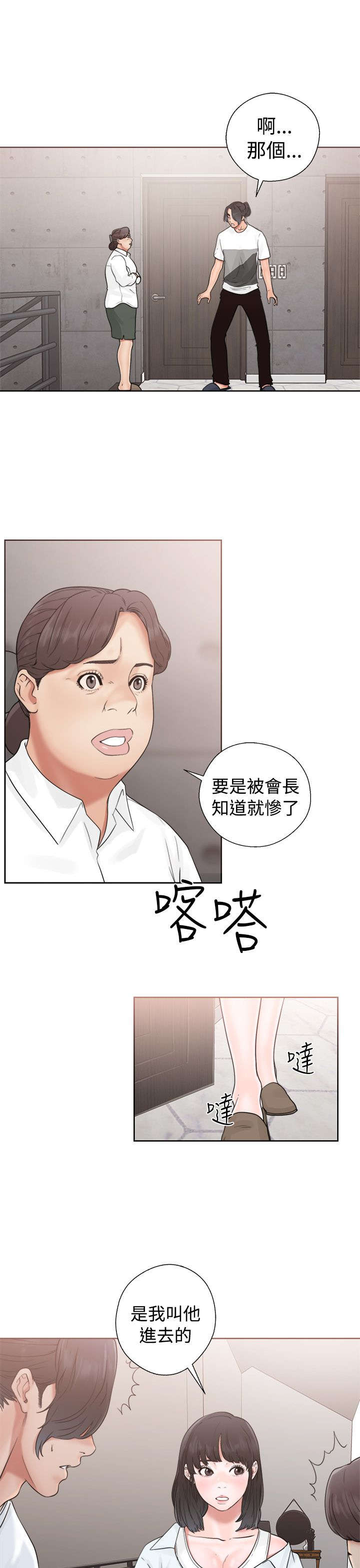 《全职看护》漫画最新章节第24章：不对劲免费下拉式在线观看章节第【17】张图片