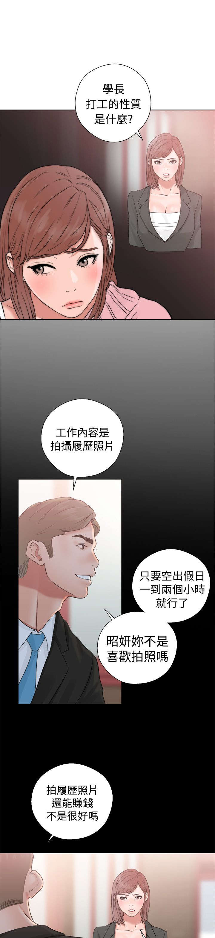 《全职看护》漫画最新章节第24章：不对劲免费下拉式在线观看章节第【3】张图片