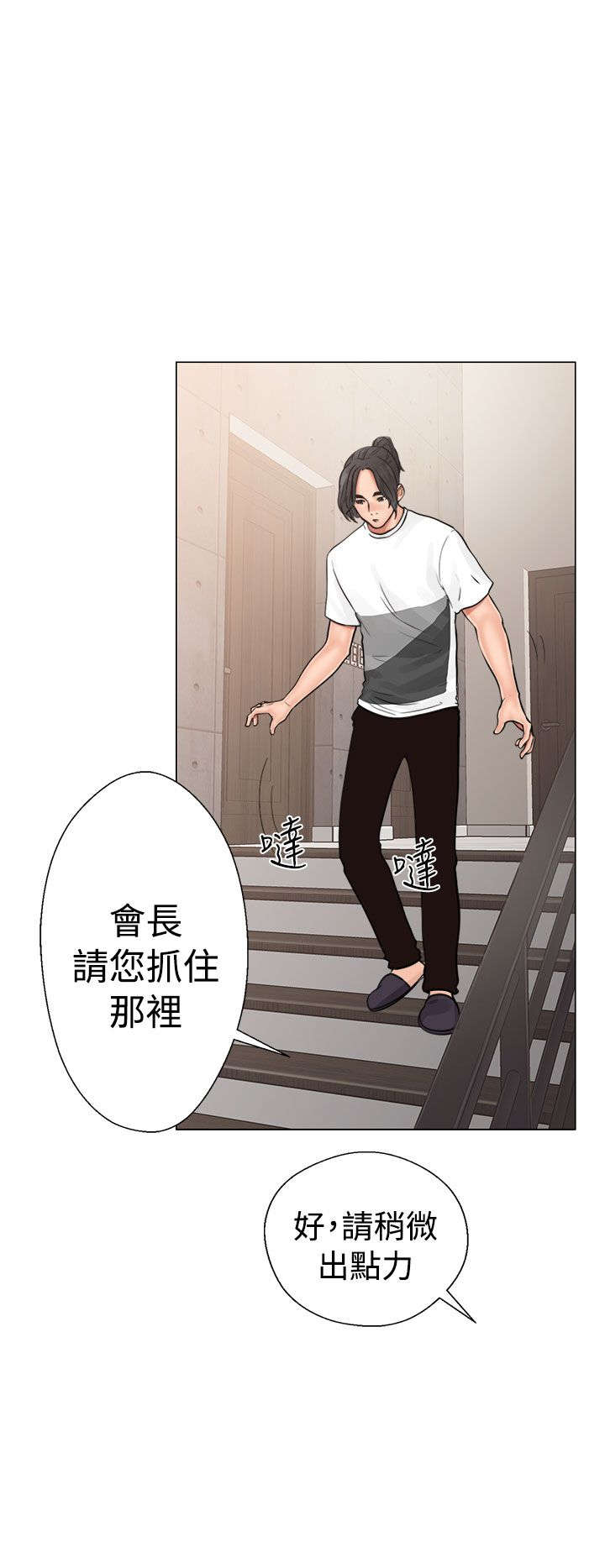 《全职看护》漫画最新章节第24章：不对劲免费下拉式在线观看章节第【26】张图片