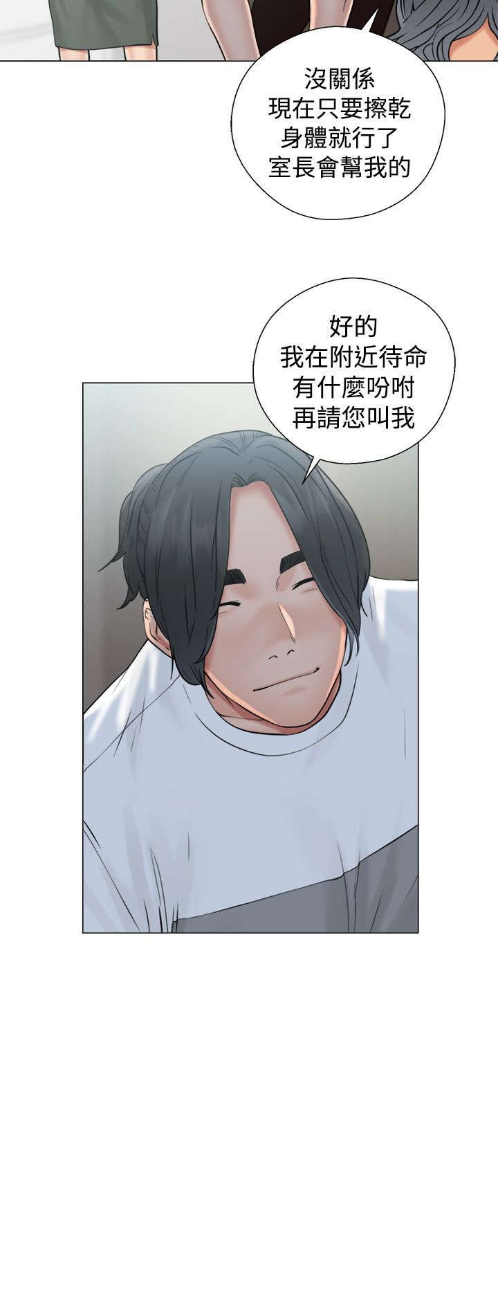 《全职看护》漫画最新章节第24章：不对劲免费下拉式在线观看章节第【22】张图片