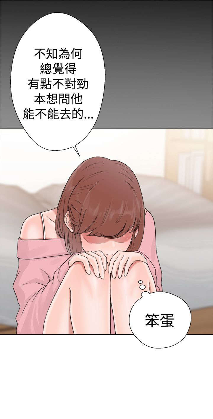 《全职看护》漫画最新章节第24章：不对劲免费下拉式在线观看章节第【1】张图片