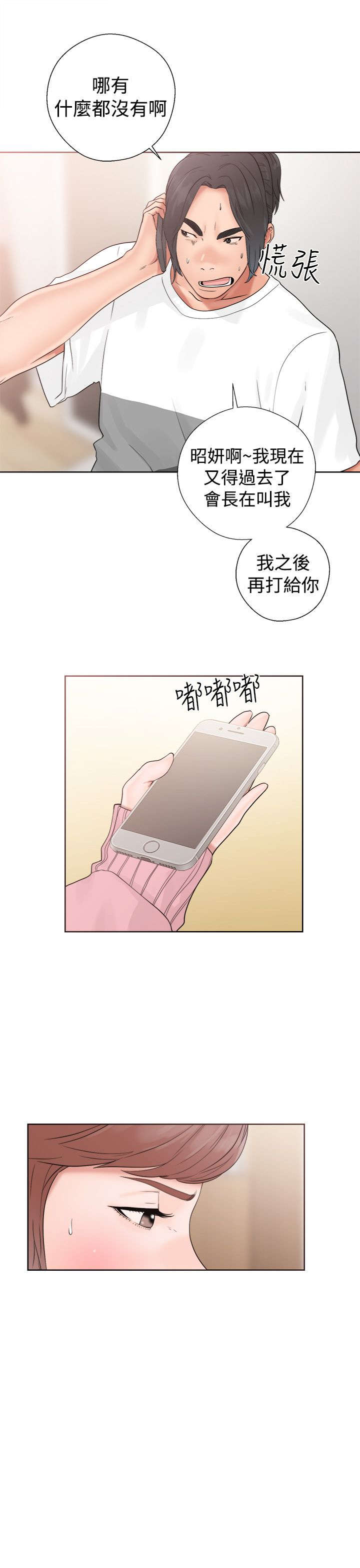 《全职看护》漫画最新章节第24章：不对劲免费下拉式在线观看章节第【5】张图片