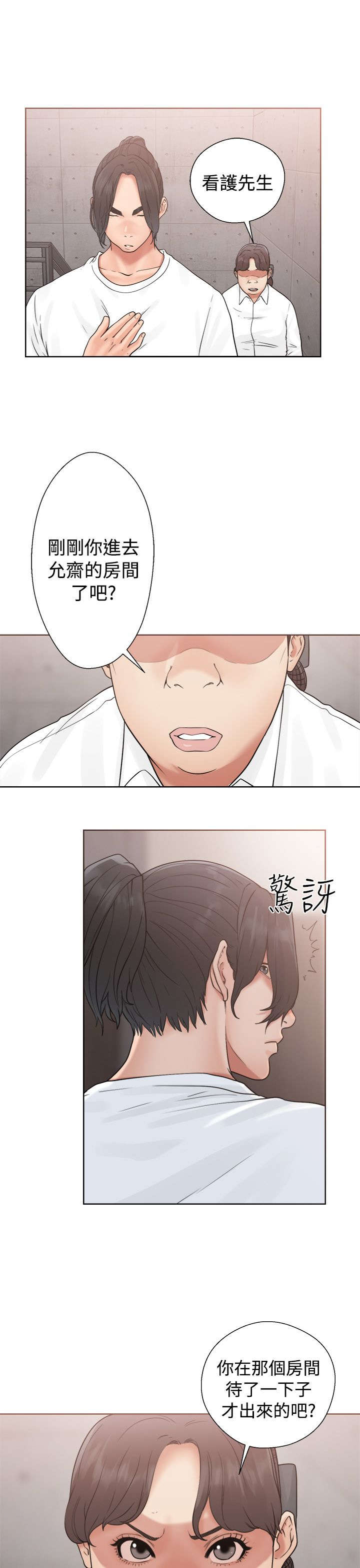 《全职看护》漫画最新章节第24章：不对劲免费下拉式在线观看章节第【19】张图片