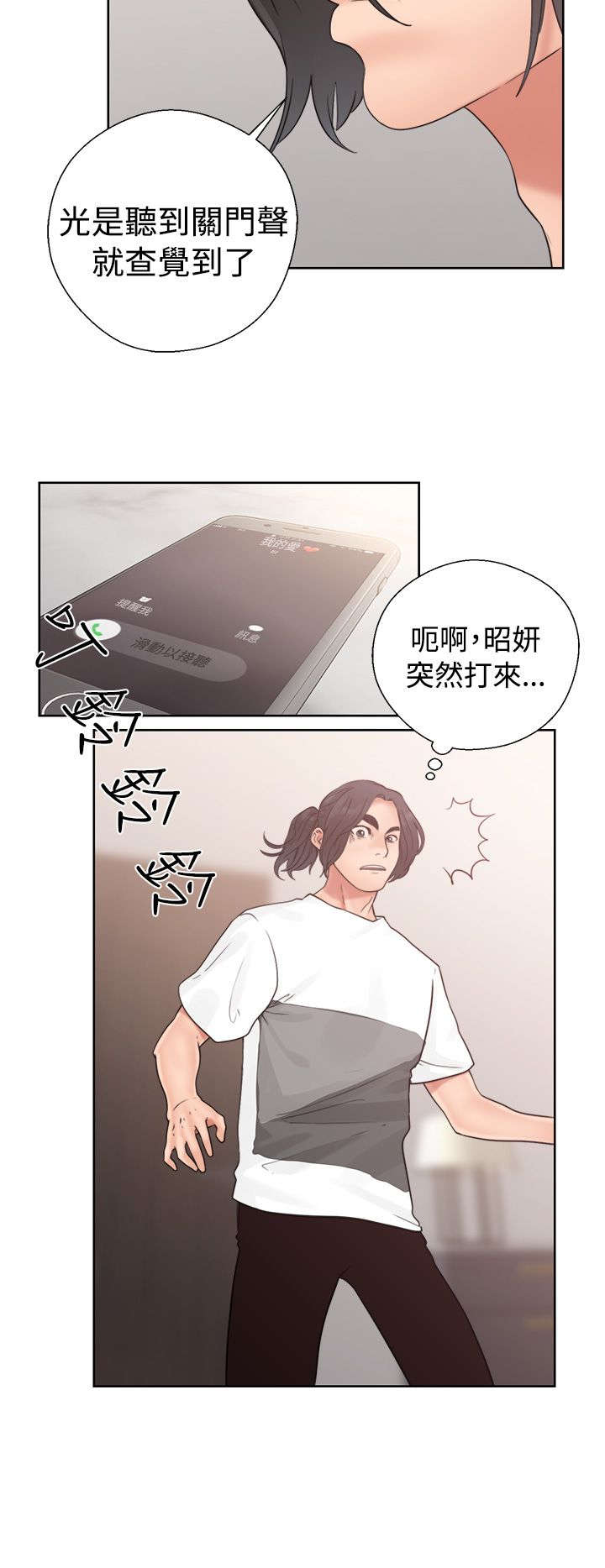 《全职看护》漫画最新章节第24章：不对劲免费下拉式在线观看章节第【10】张图片