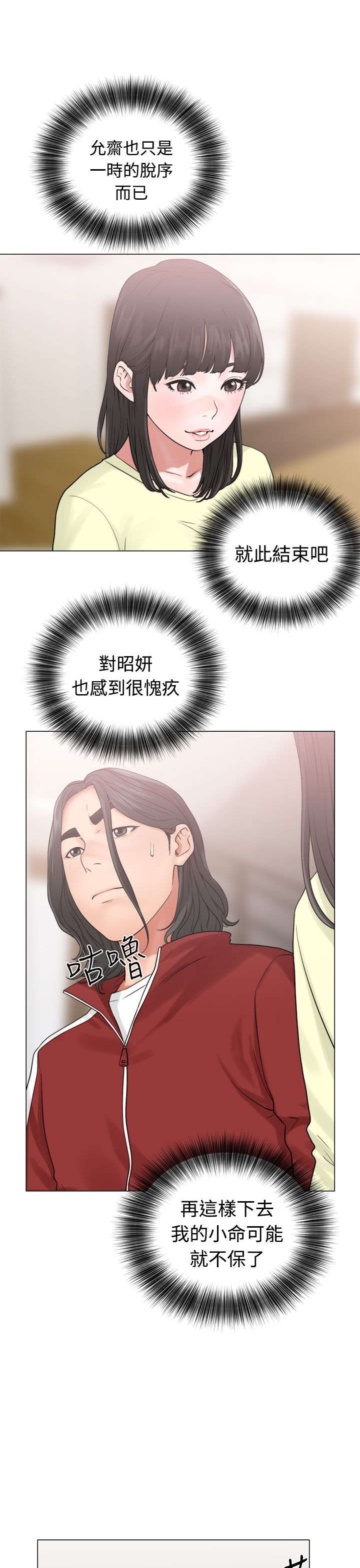 《全职看护》漫画最新章节第25章：状况免费下拉式在线观看章节第【4】张图片