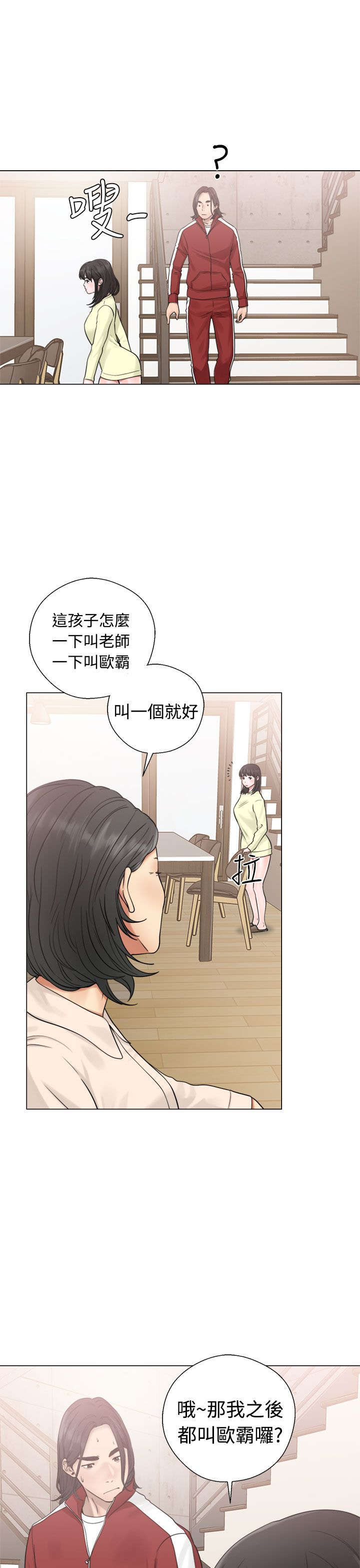 《全职看护》漫画最新章节第25章：状况免费下拉式在线观看章节第【10】张图片