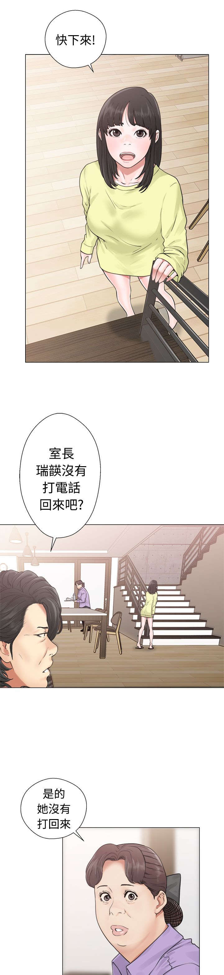 《全职看护》漫画最新章节第25章：状况免费下拉式在线观看章节第【14】张图片