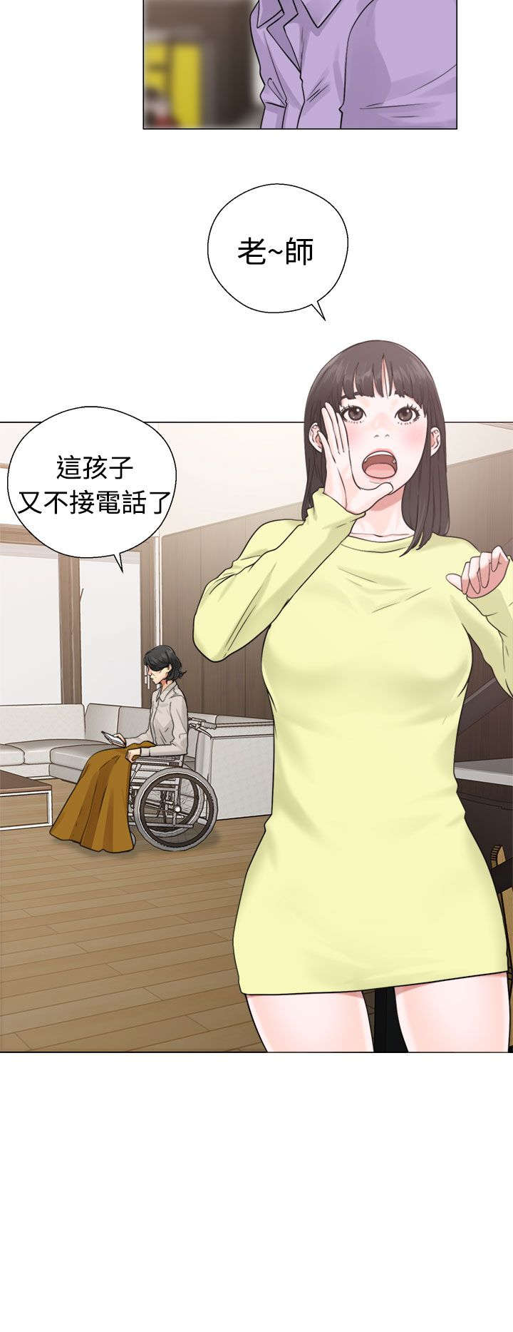 《全职看护》漫画最新章节第25章：状况免费下拉式在线观看章节第【13】张图片