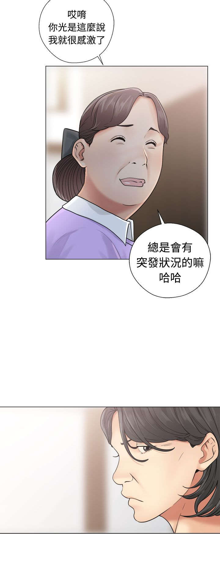 《全职看护》漫画最新章节第25章：状况免费下拉式在线观看章节第【1】张图片