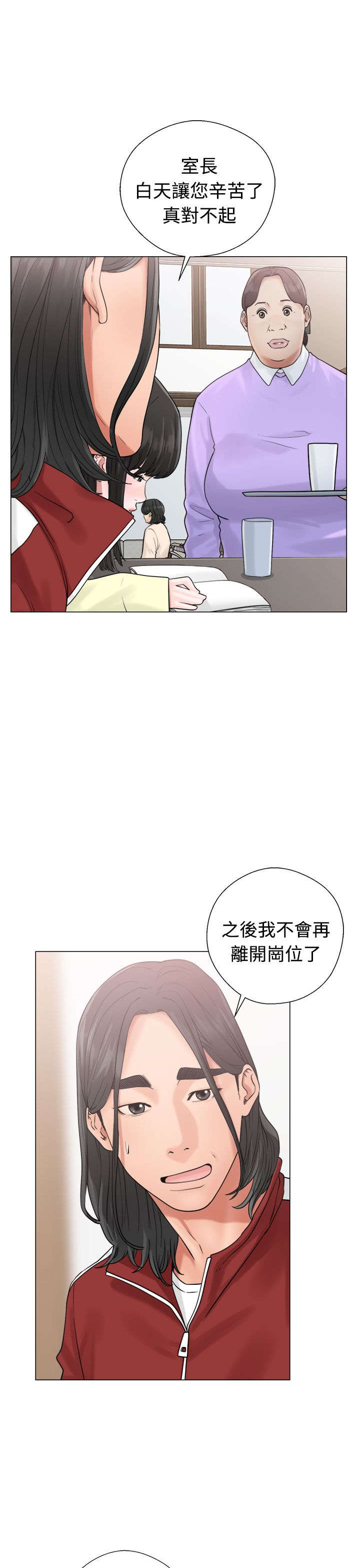 《全职看护》漫画最新章节第25章：状况免费下拉式在线观看章节第【2】张图片