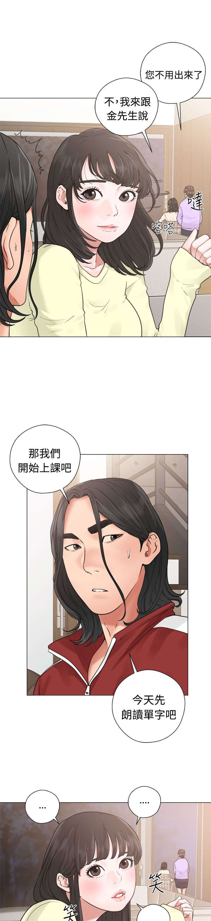 《全职看护》漫画最新章节第26章：看见免费下拉式在线观看章节第【20】张图片