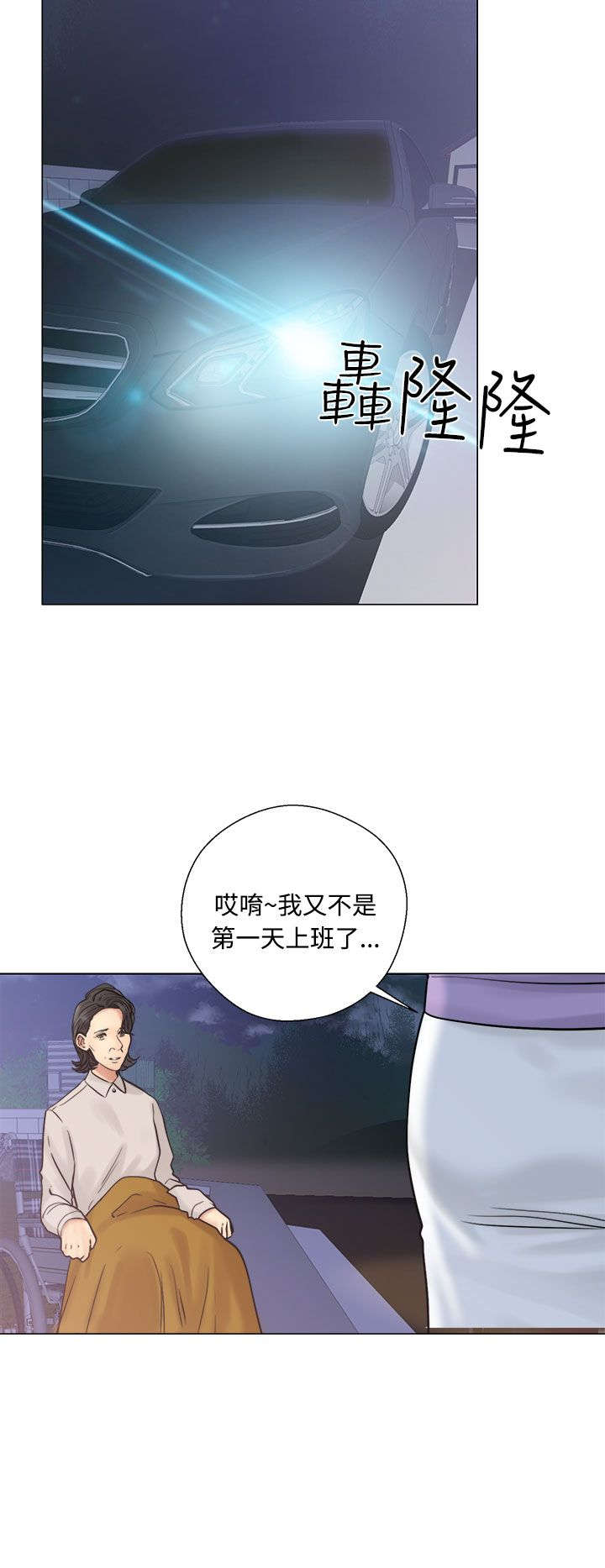 《全职看护》漫画最新章节第27章：疯了免费下拉式在线观看章节第【29】张图片