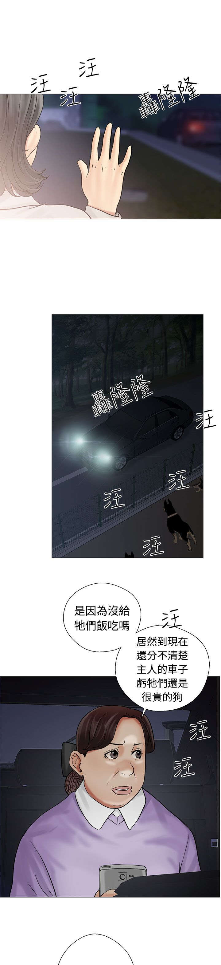 《全职看护》漫画最新章节第27章：疯了免费下拉式在线观看章节第【20】张图片