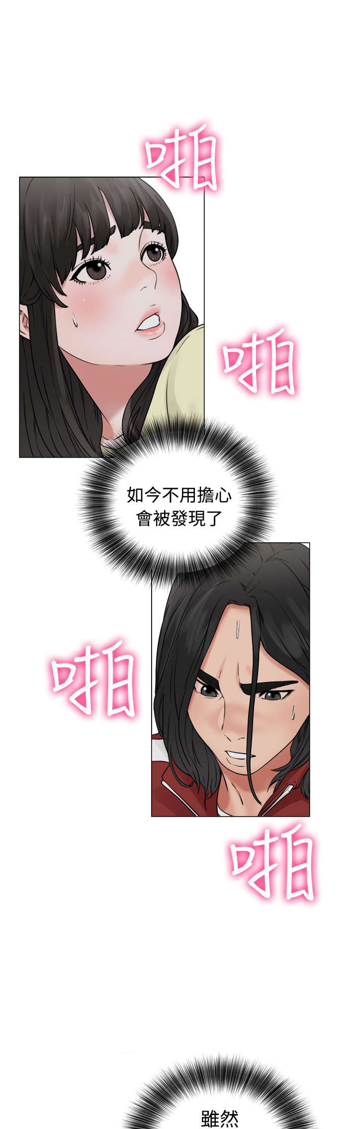 《全职看护》漫画最新章节第28章：惊险免费下拉式在线观看章节第【10】张图片