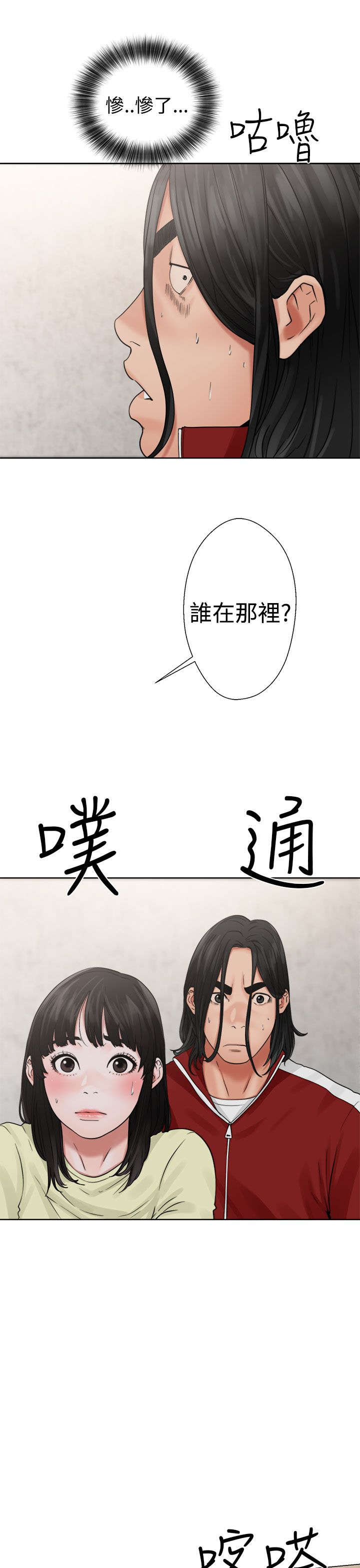 《全职看护》漫画最新章节第28章：惊险免费下拉式在线观看章节第【32】张图片