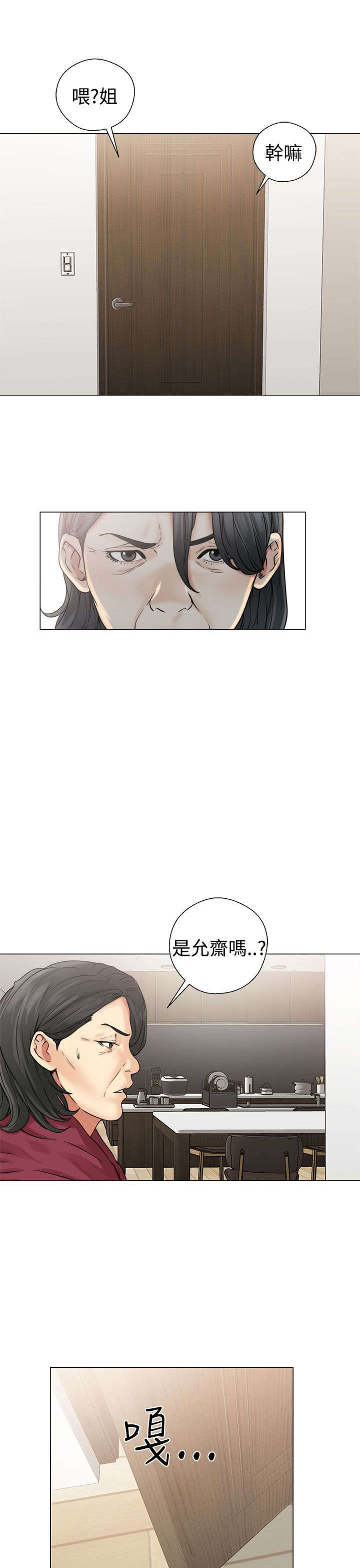 《全职看护》漫画最新章节第28章：惊险免费下拉式在线观看章节第【18】张图片